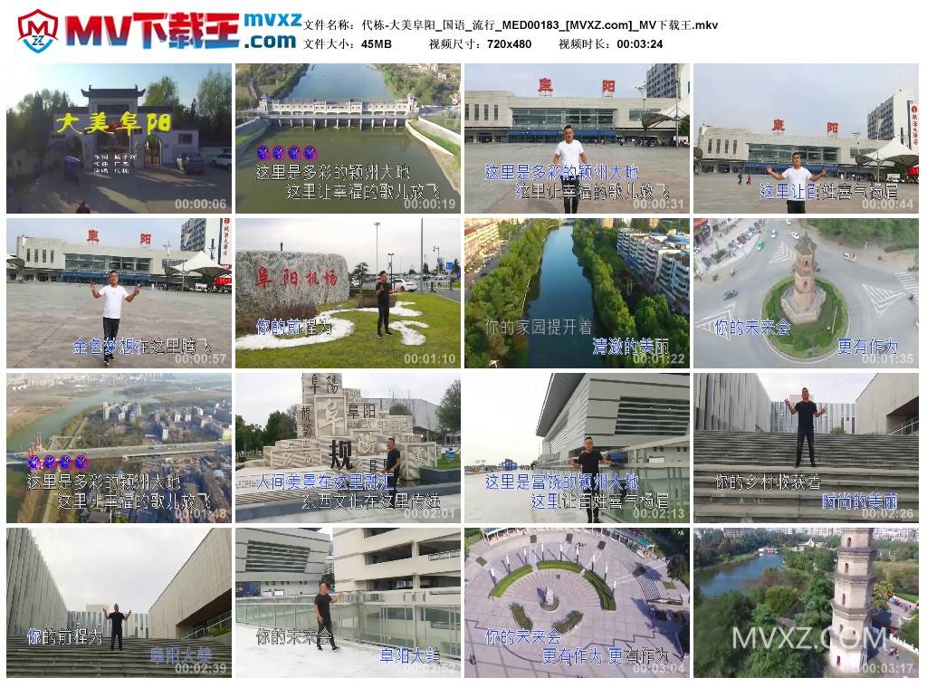 代栋-大美阜阳_国语_流行_MED00183